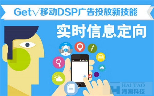 [移動(dòng)DSP廣告投放新技能]實(shí)時(shí)信息定向