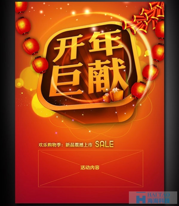 11個(gè)商場(chǎng)元旦網(wǎng)頁設(shè)計(jì)psd素材