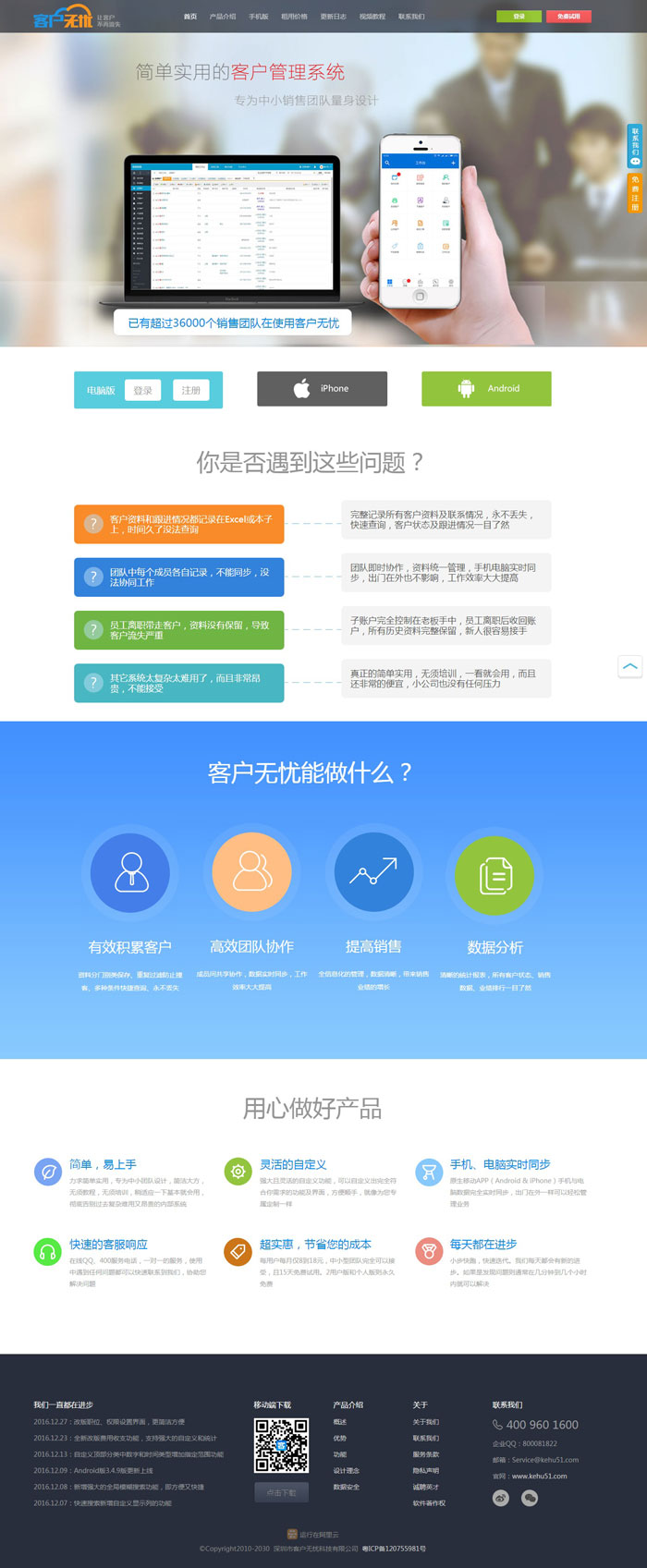 客戶無憂應用管理軟件網(wǎng)站建設案例