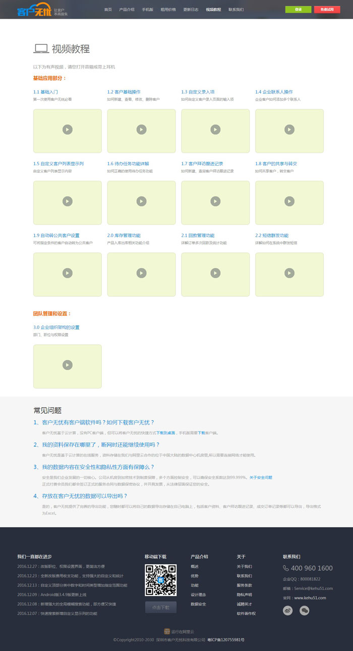 客戶無憂應用管理軟件網(wǎng)站建設案例