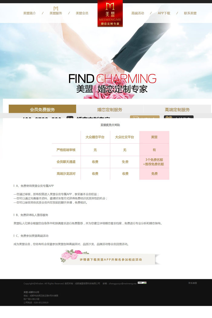美盟婚戀網(wǎng)站建設(shè)案例