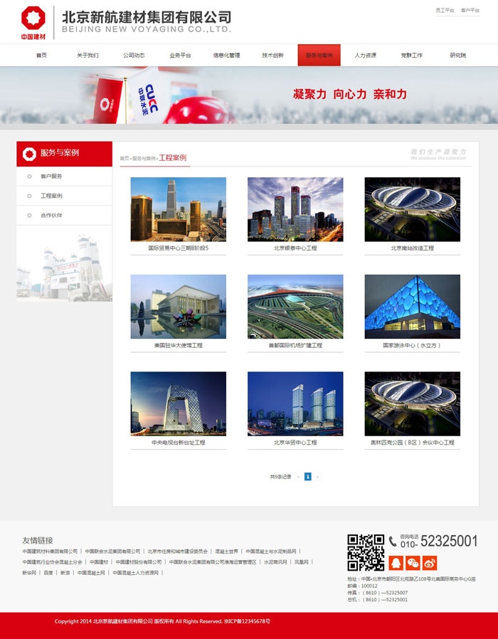 北京新航建材集團網(wǎng)站建設案例