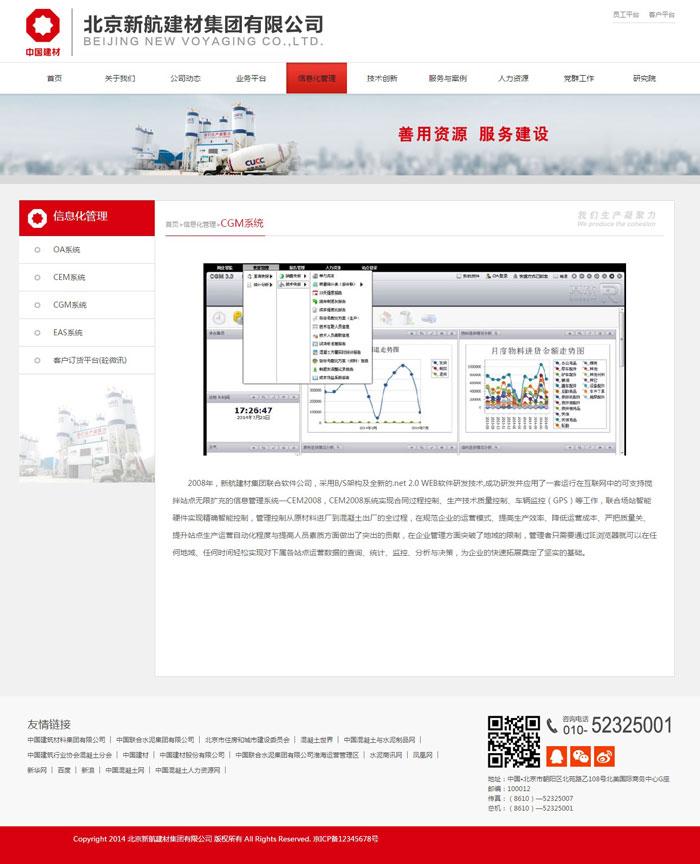 北京新航建材集團網(wǎng)站建設案例