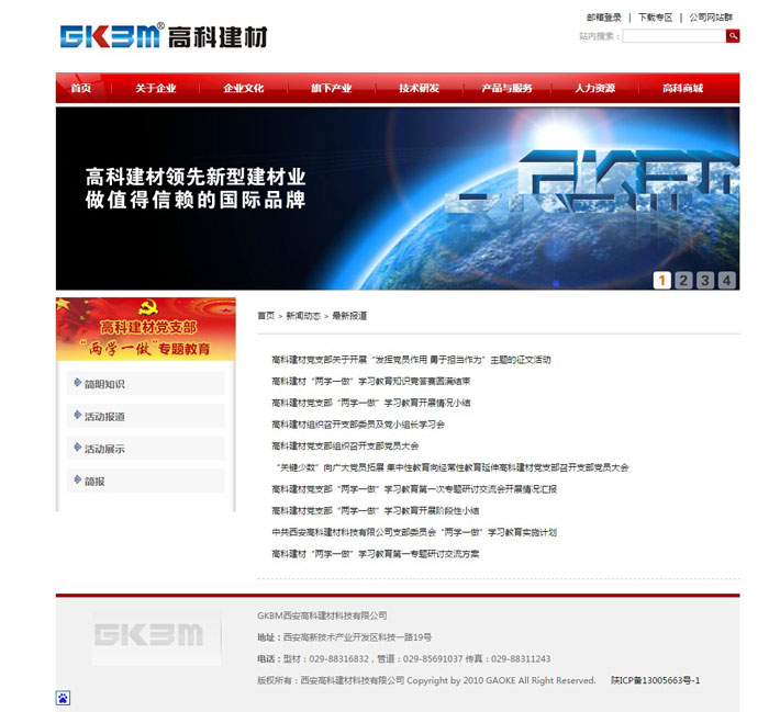 西安高科建材科技網(wǎng)站建設(shè)案例