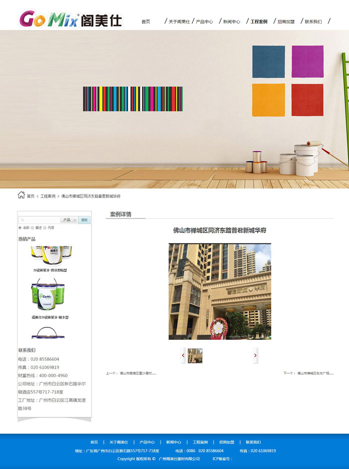 閣美仕建材網(wǎng)站建設(shè)案例