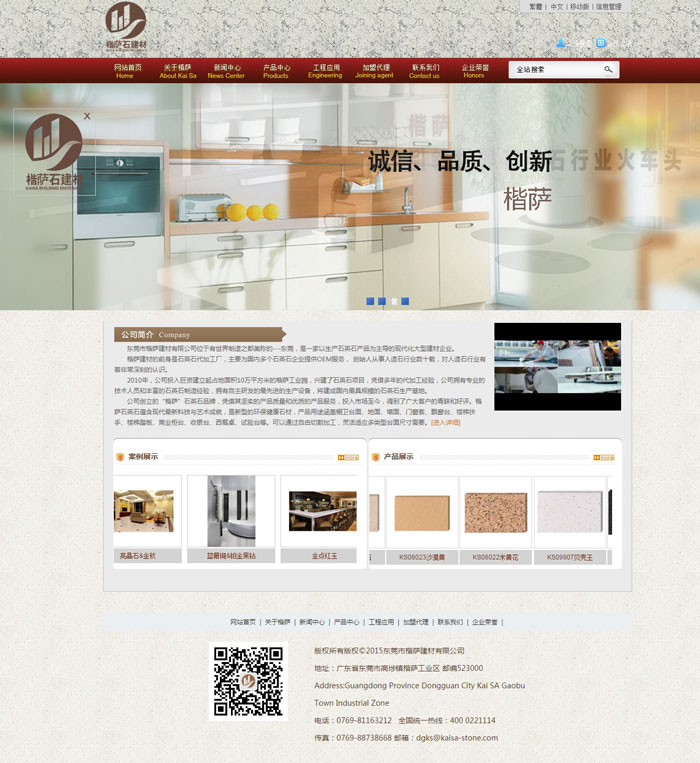 楷薩建材公司網(wǎng)站建設(shè)案例