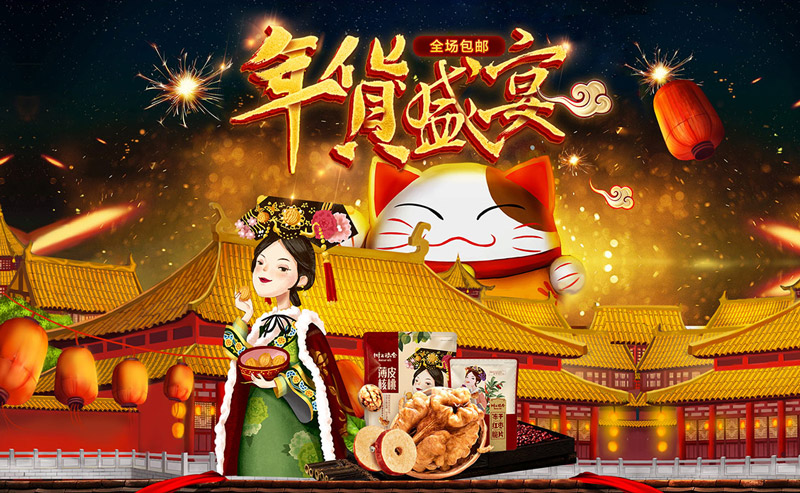 年貨banner設(shè)計(jì),年貨節(jié)banner設(shè)計(jì)欣賞2017春節(jié)banner設(shè)計(jì)鑒賞