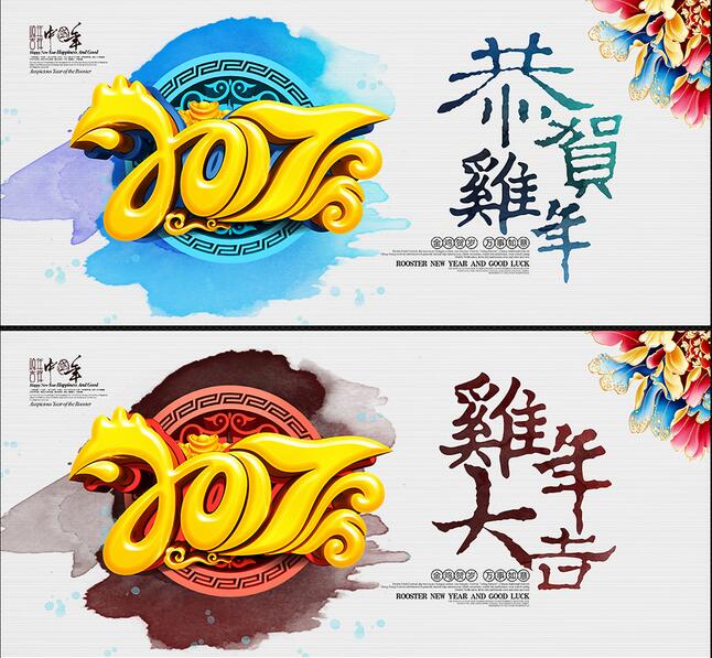 2017恭賀新年網(wǎng)頁設(shè)計banner賞析