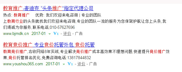 教育行業(yè)百度競(jìng)價(jià)推廣案例