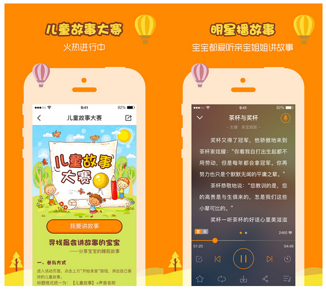 親寶聽ipad平板app開發(fā)