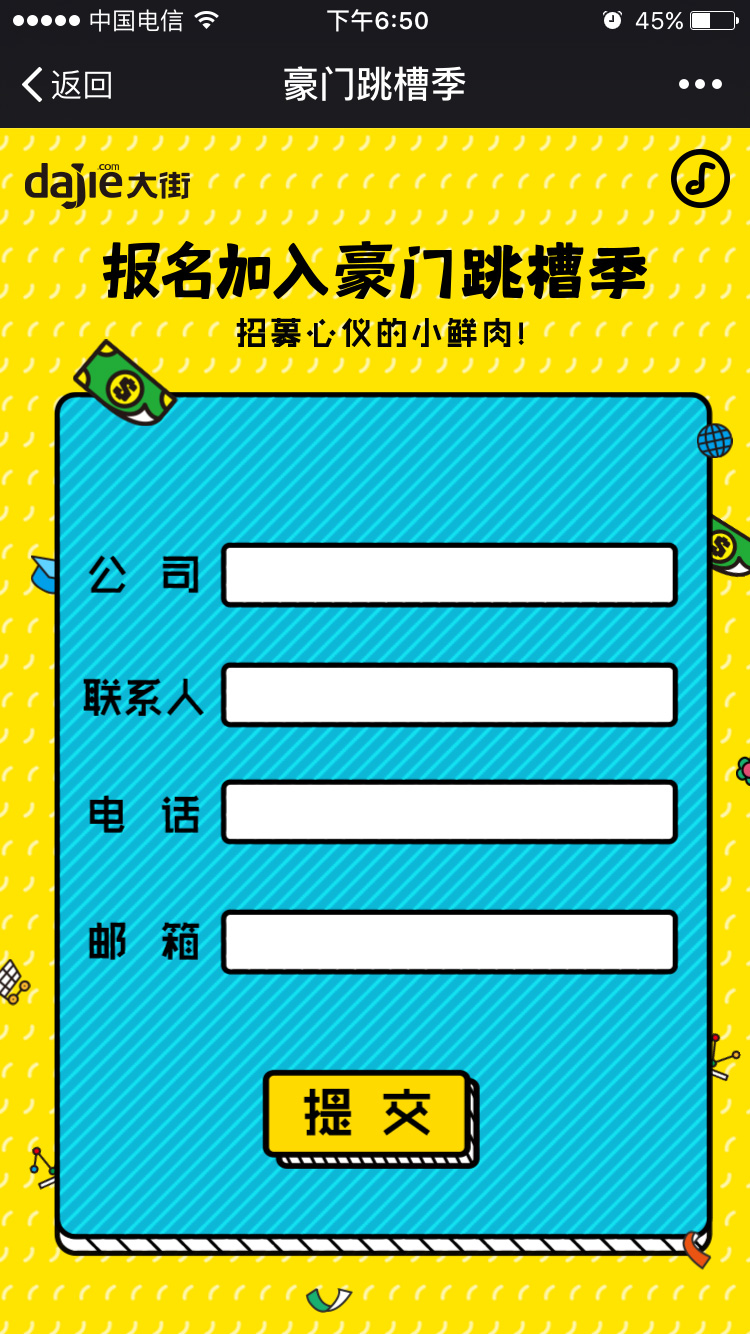 大街網(wǎng)手機(jī)H5設(shè)計(jì)案例欣賞