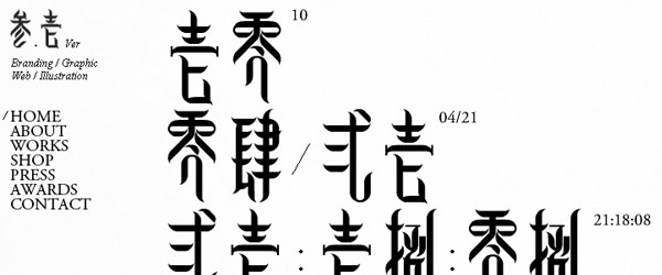 30款個(gè)性網(wǎng)頁設(shè)計(jì)欣賞