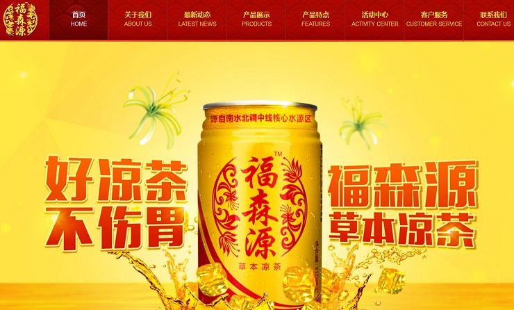 17個(gè)飲料網(wǎng)站設(shè)計(jì)欣賞