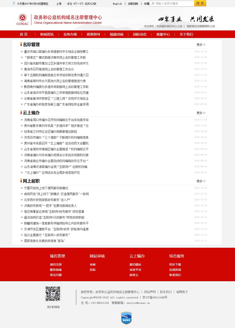 政務(wù)和公益機(jī)構(gòu)域名注冊管理中心網(wǎng)頁設(shè)計(jì)