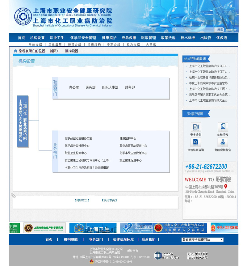 上海市化工職業(yè)病防治院頁面制作案例