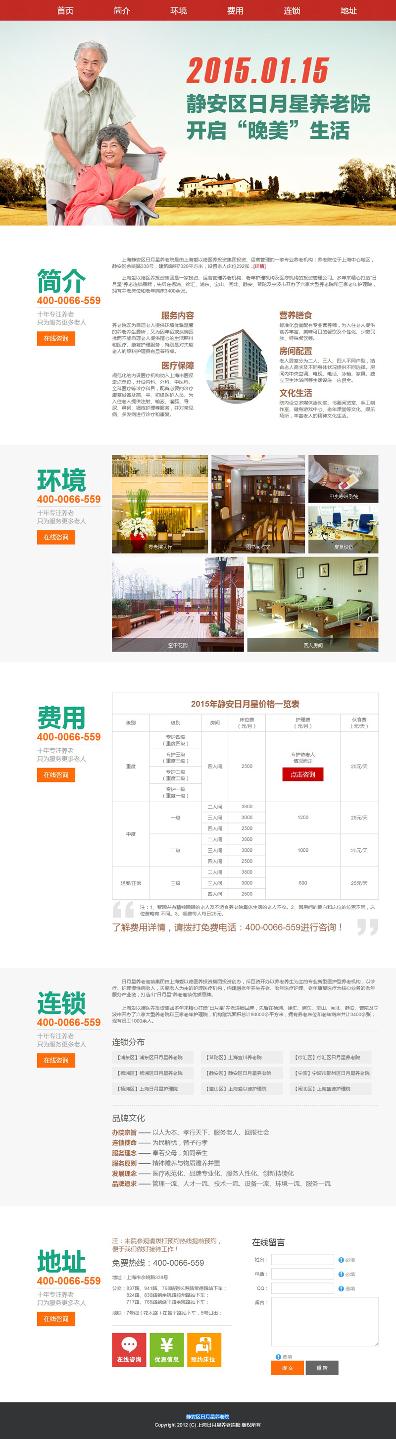 上海靜安區(qū)日月星養(yǎng)老院網(wǎng)頁設(shè)計(jì)案例