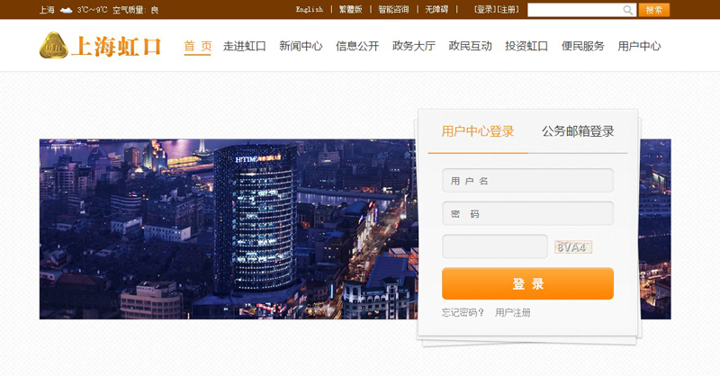 上海虹口門戶網(wǎng)站設(shè)計(jì)案例