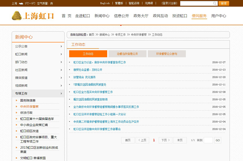 上海虹口門戶網(wǎng)站設(shè)計(jì)案例