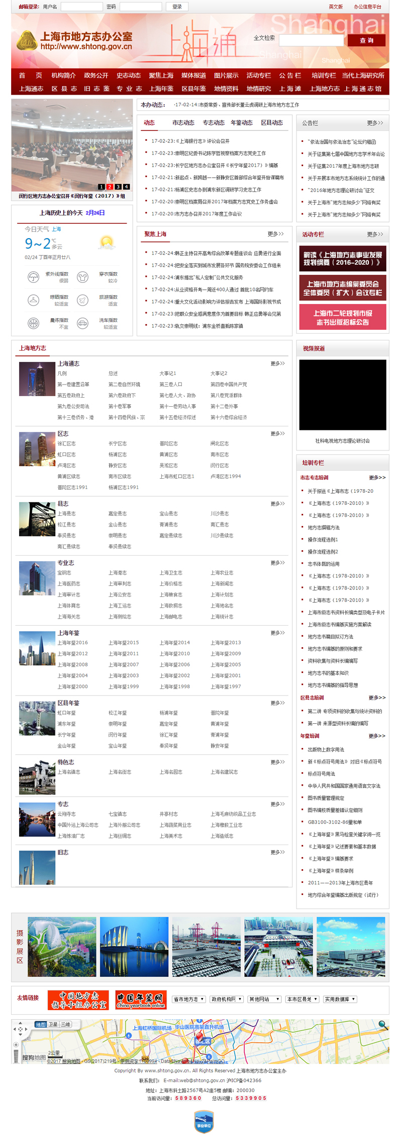 上海市地方志辦公室網站設計案例欣賞