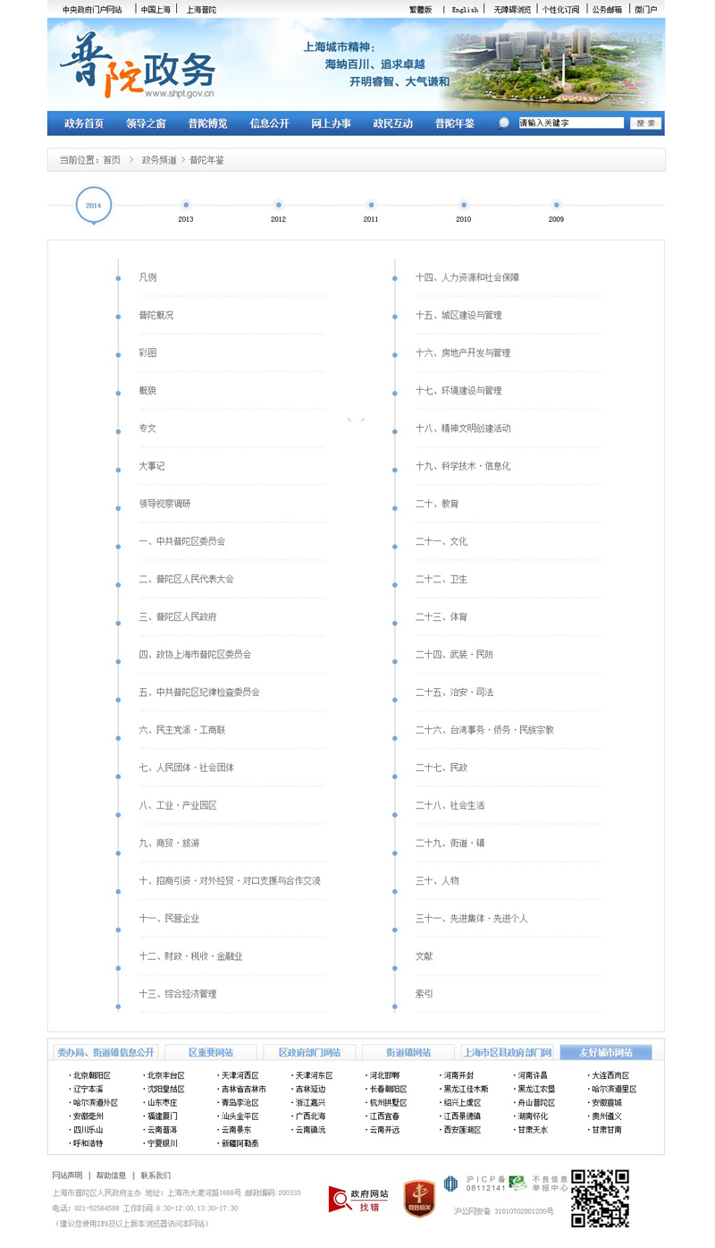 上海普陀政府網(wǎng)站設(shè)計(jì)案例