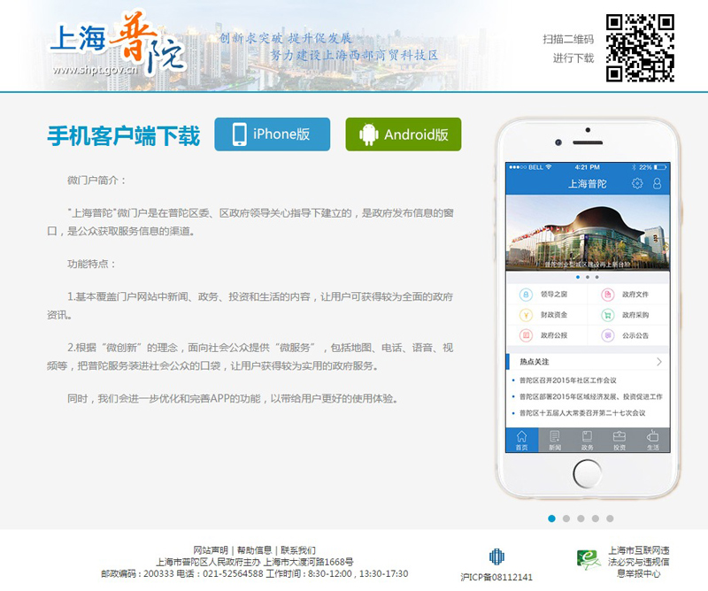 上海普陀政府網(wǎng)站設(shè)計(jì)案例