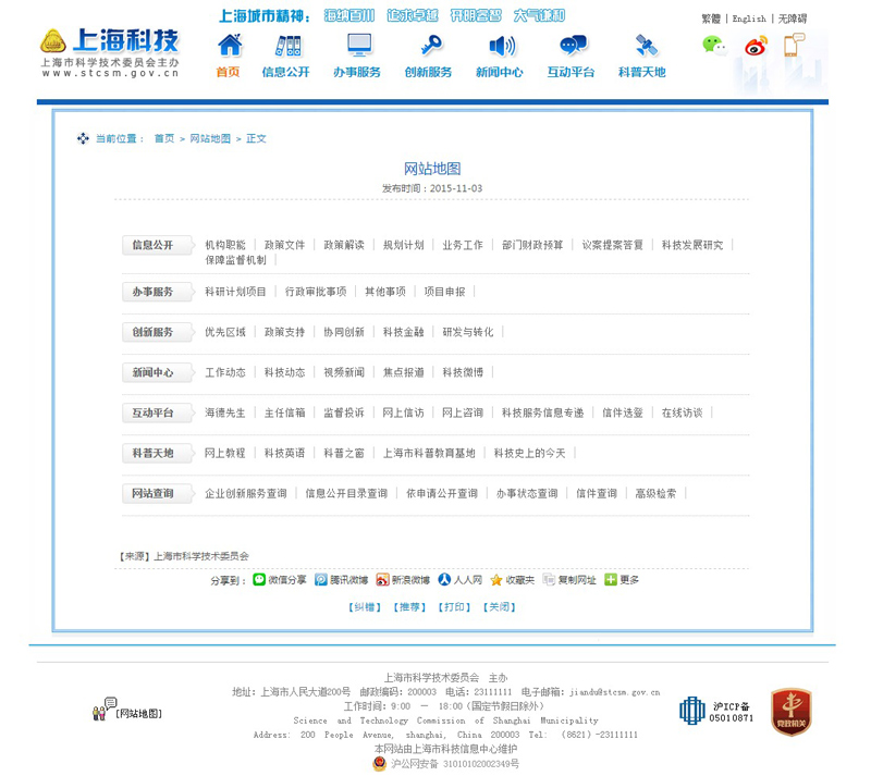 上?？萍脊倬W(wǎng)網(wǎng)站制作案例