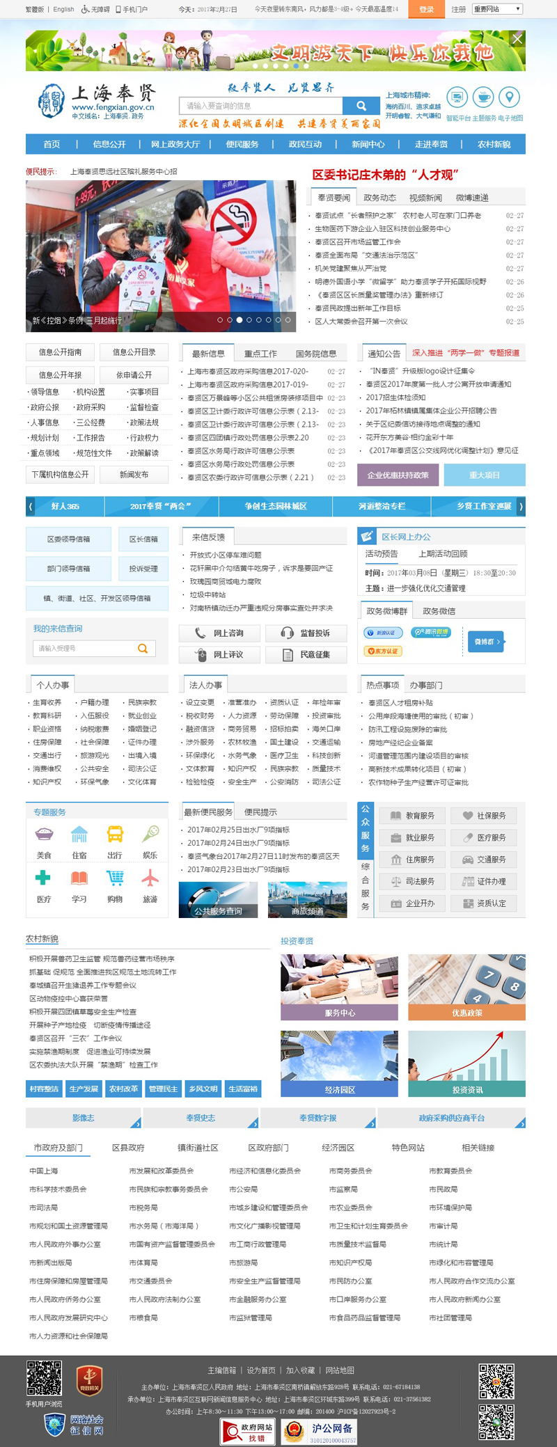 上海奉賢區(qū)政府網(wǎng)站建設案例欣賞