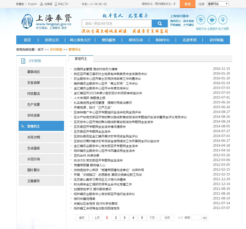 上海奉賢區(qū)政府網(wǎng)站建設案例欣賞