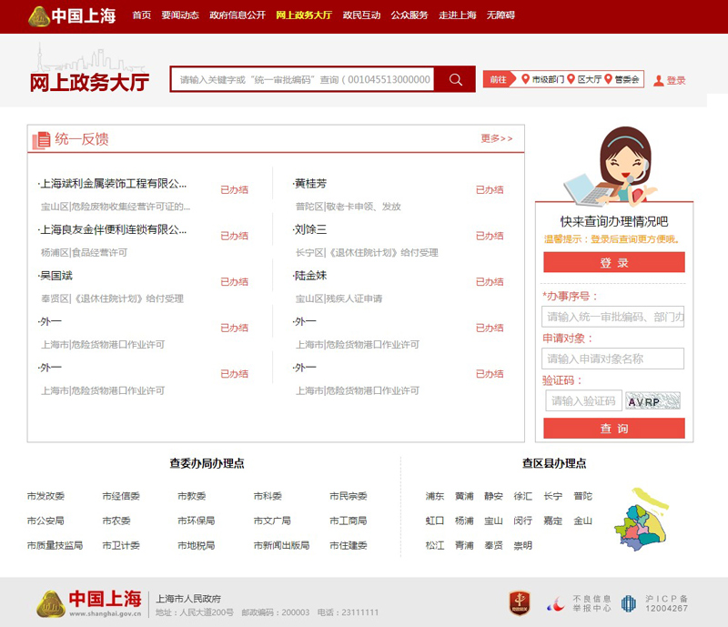 上海奉賢區(qū)政府網(wǎng)站建設案例欣賞