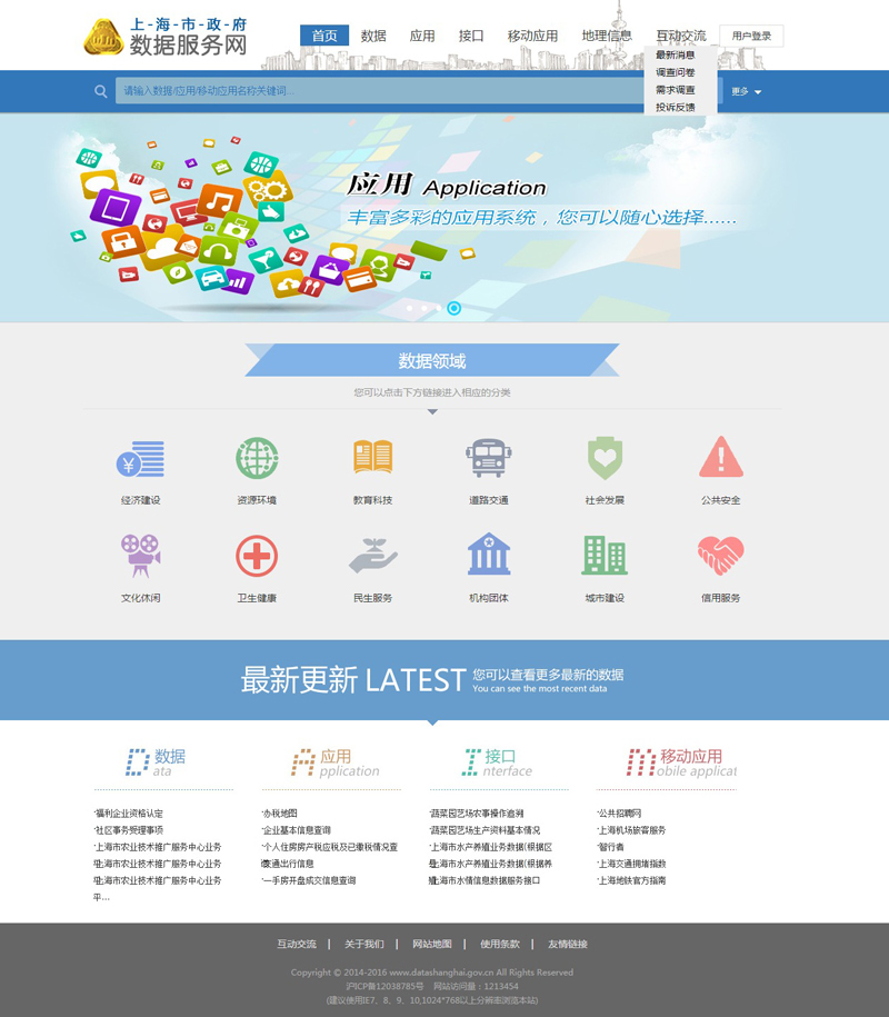 上海數(shù)據(jù)服務(wù)網(wǎng)網(wǎng)頁(yè)設(shè)計(jì)案例