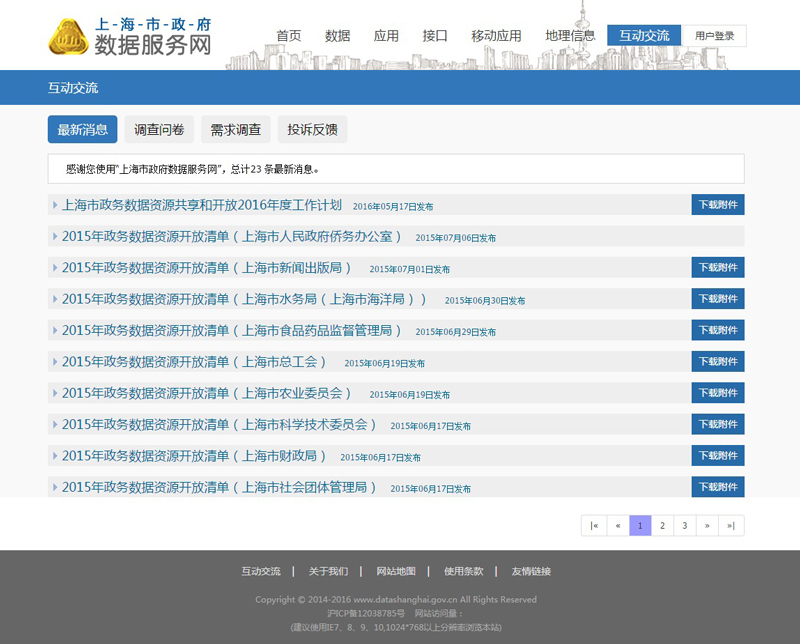 上海數(shù)據(jù)服務(wù)網(wǎng)網(wǎng)頁(yè)設(shè)計(jì)案例