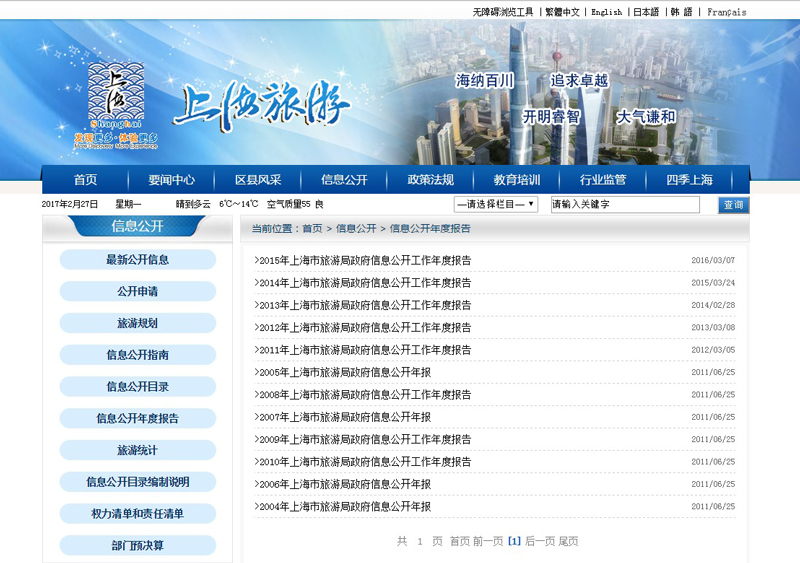 上海市旅游局網(wǎng)站建設(shè)案例