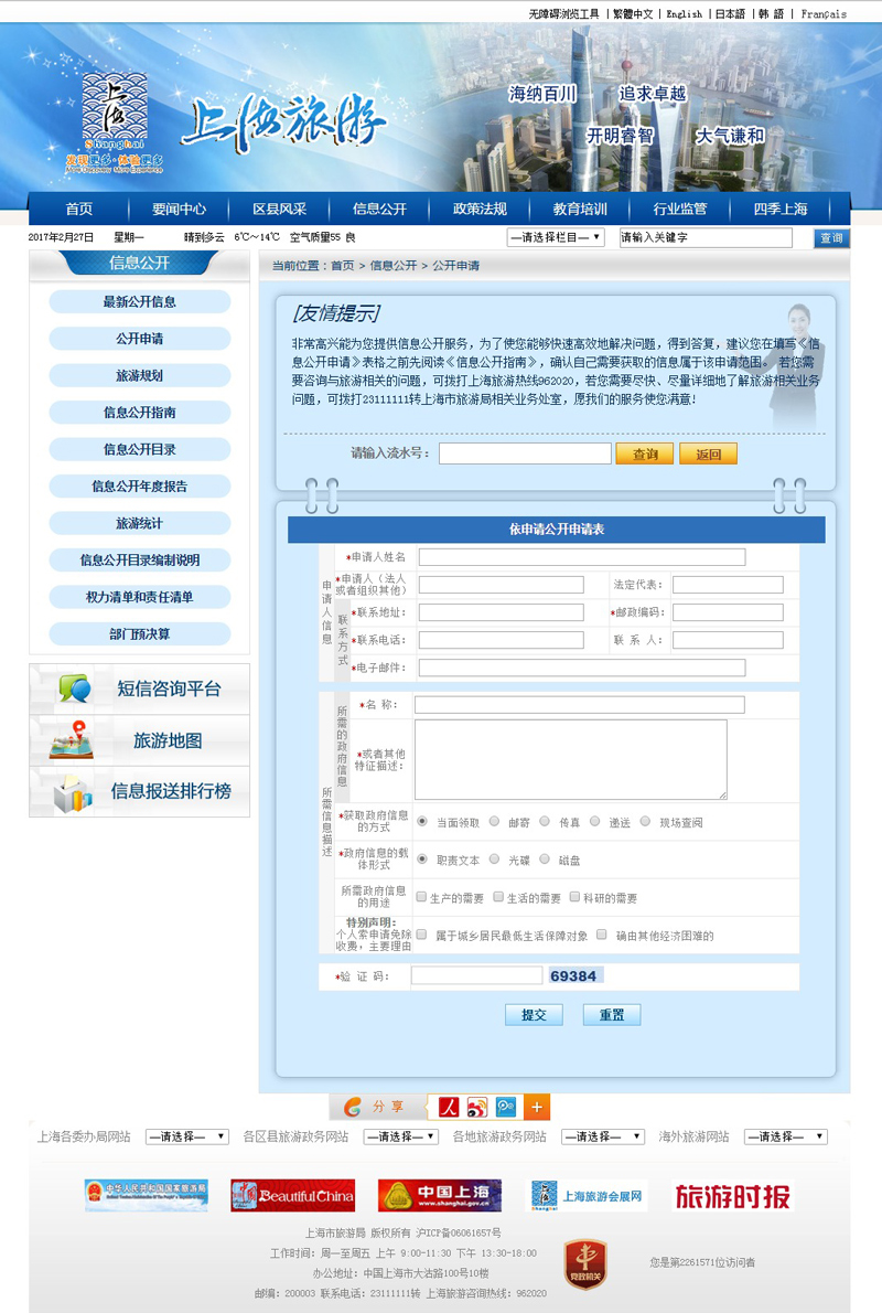 上海市旅游局網(wǎng)站建設(shè)案例