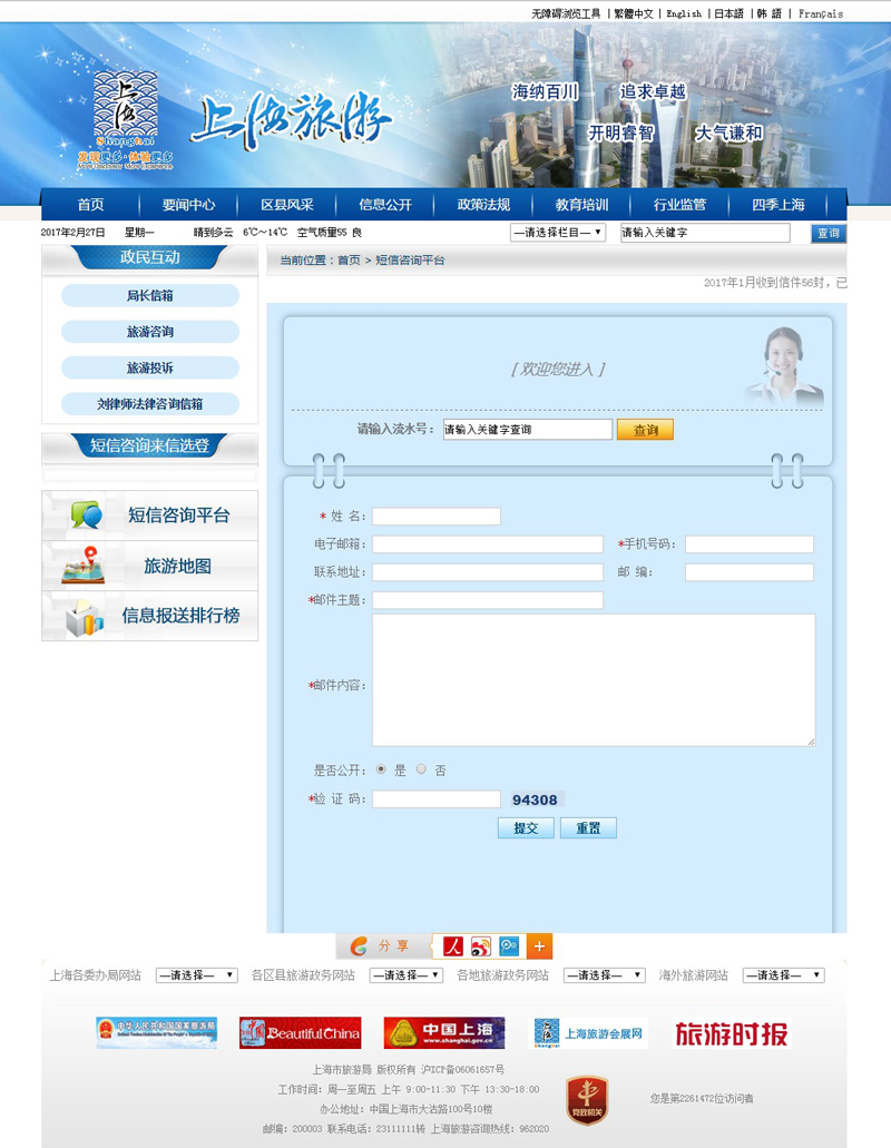 上海市旅游局網(wǎng)站建設(shè)案例