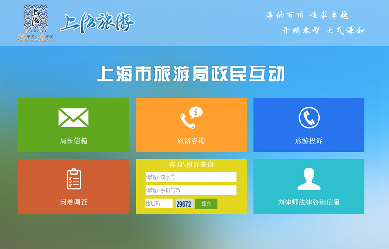上海市旅游局網(wǎng)站建設(shè)案例