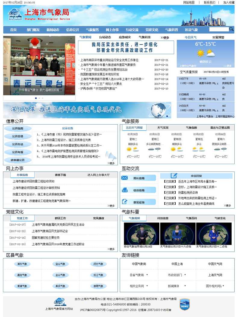 上海市氣象局政府門戶網(wǎng)站設(shè)計(jì)案例