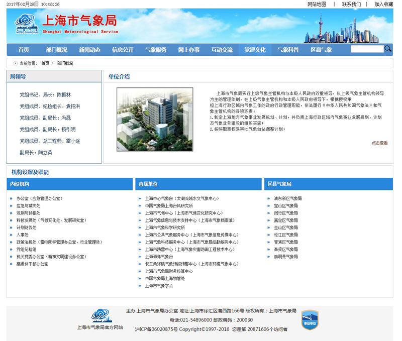上海市氣象局政府門戶網(wǎng)站設(shè)計(jì)案例