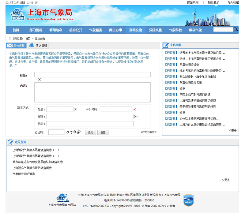 上海市氣象局政府門戶網(wǎng)站設(shè)計(jì)案例