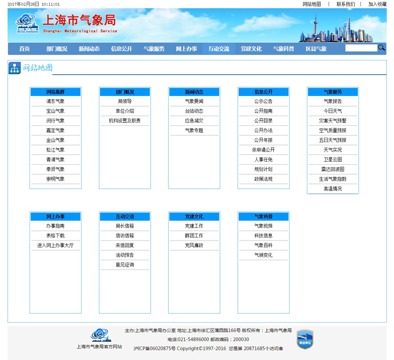 上海市氣象局政府門戶網(wǎng)站設(shè)計(jì)案例