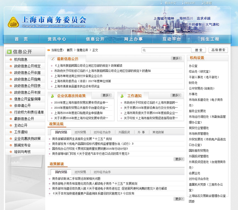 上海市商務(wù)委員會網(wǎng)站設(shè)計案例欣賞