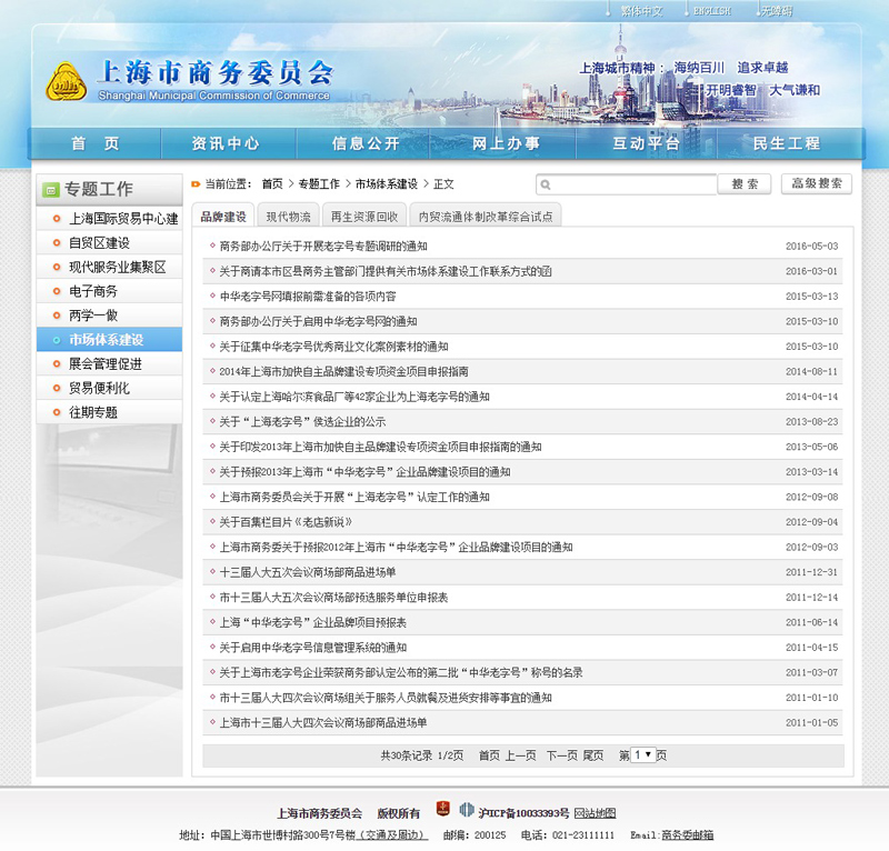 上海市商務(wù)委員會網(wǎng)站設(shè)計案例欣賞