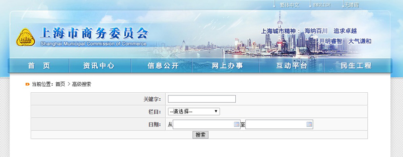 上海市商務(wù)委員會網(wǎng)站設(shè)計案例欣賞
