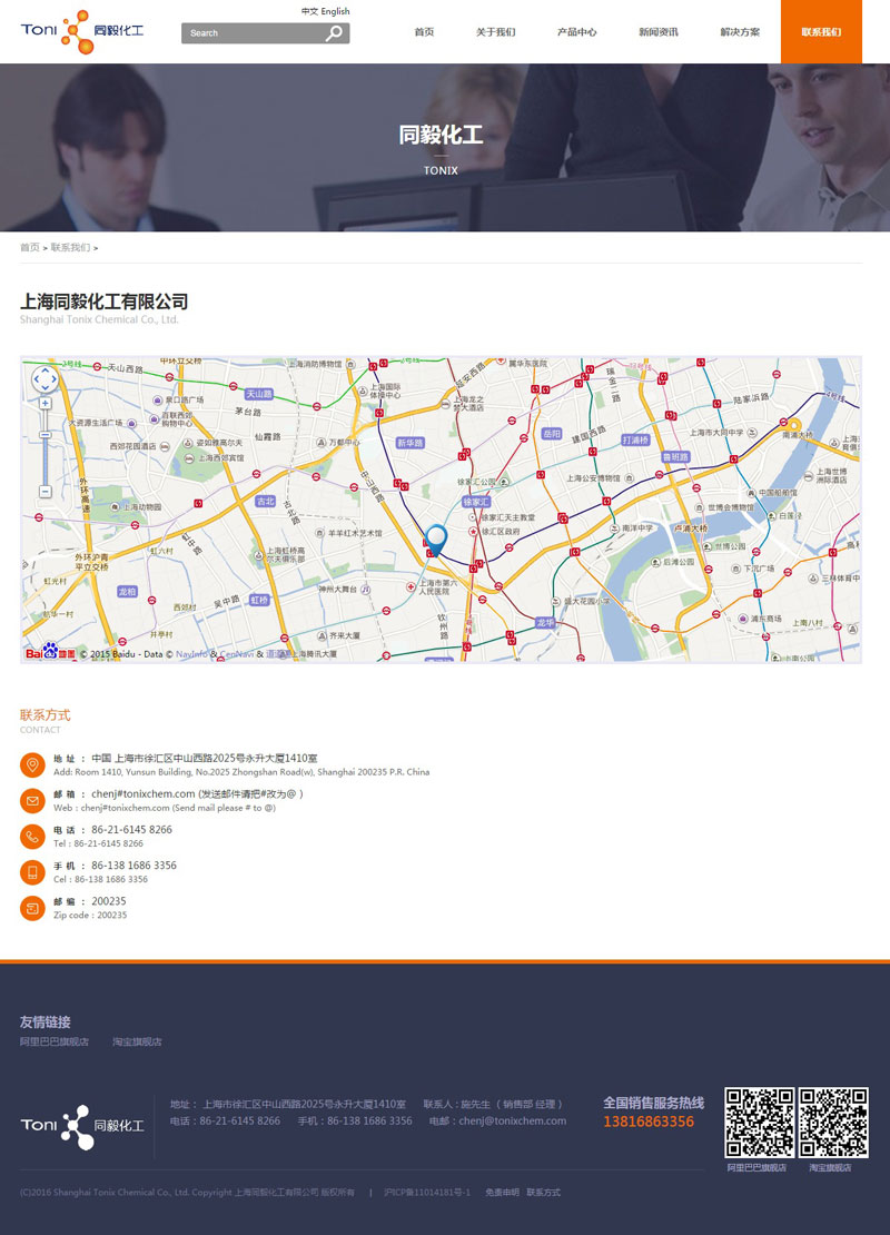 上海同毅化工行業(yè)網(wǎng)站設(shè)計(jì)案例