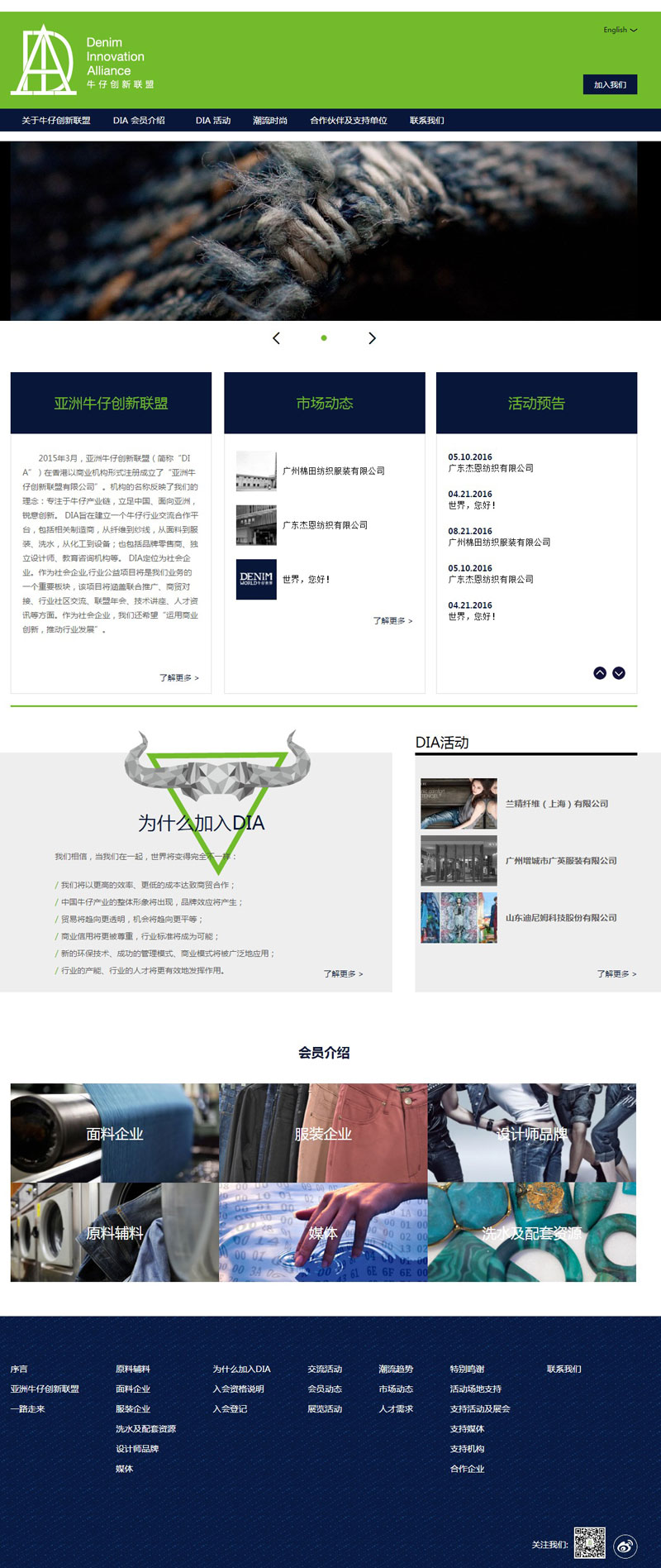 DIA牛仔創(chuàng)新聯(lián)盟服飾網(wǎng)站建設(shè)案例