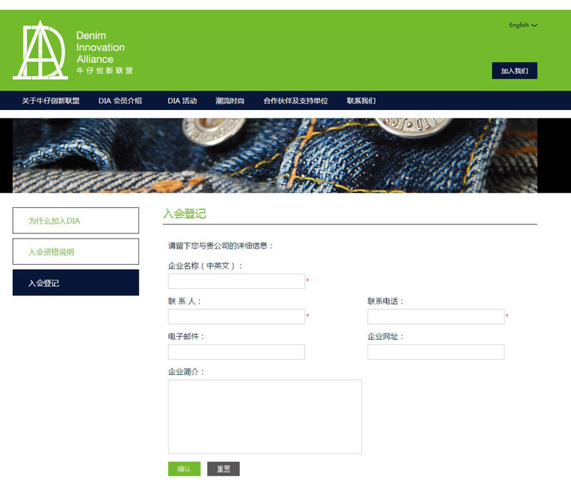 DIA牛仔創(chuàng)新聯(lián)盟服飾網(wǎng)站建設(shè)案例