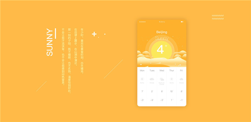 天氣app界面,天氣預(yù)報app界面,天氣app界面設(shè)計欣賞-晴天