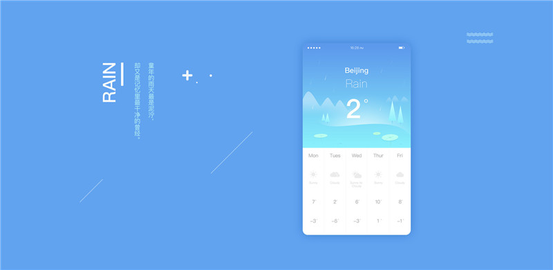 天氣app界面,天氣預(yù)報app界面,天氣app界面設(shè)計欣賞-雨