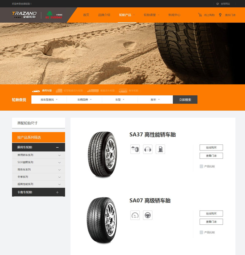 全諾輪胎網(wǎng)頁設(shè)計案例