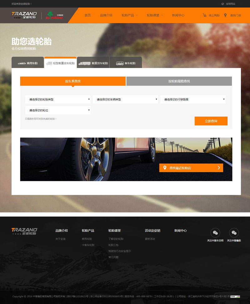 全諾輪胎網(wǎng)頁設(shè)計案例