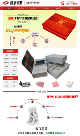 合飛包裝-上海合飛禮品包裝有限公司主頁(yè)展示